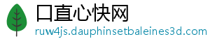 口直心快网